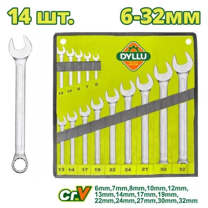 Набор ключей комбинированных DYLLU DTSP1M14 (14 шт.) от компании 2255 by - онлайн гипермаркет - фото 1