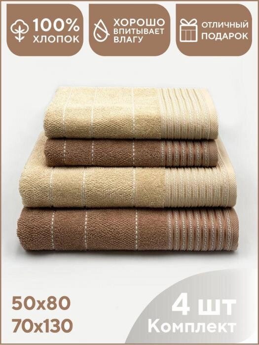 Набор полотенец для ванной махровые банные коричневый бежевый подарочный комплект в баню 4 штуки от компании 2255 by - онлайн гипермаркет - фото 1