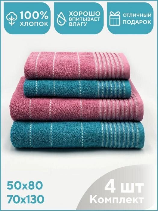 Набор полотенец для ванной махровые банные розовый голубой подарочный комплект в баню 4 штуки от компании 2255 by - онлайн гипермаркет - фото 1