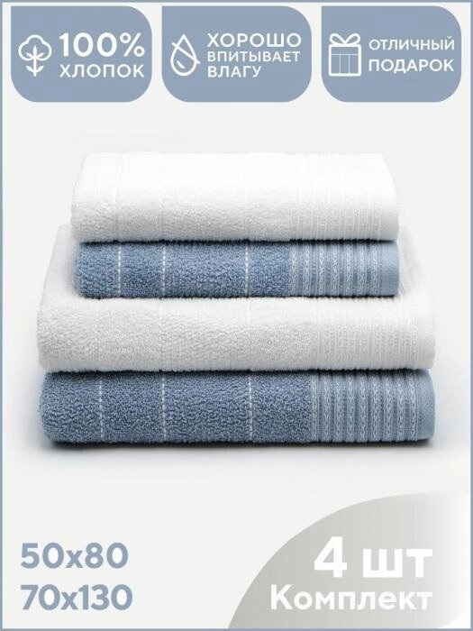 Набор полотенец для ванной махровые банные синий белый подарочный комплект в баню 4 штуки от компании 2255 by - онлайн гипермаркет - фото 1