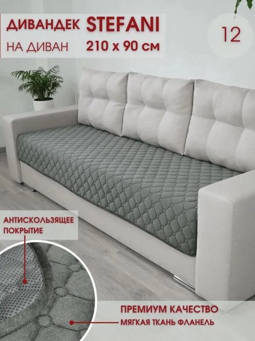 Накидка на диван покрывало дивандек плед чехлы для мягкой мебели серые от компании 2255 by - онлайн гипермаркет - фото 1