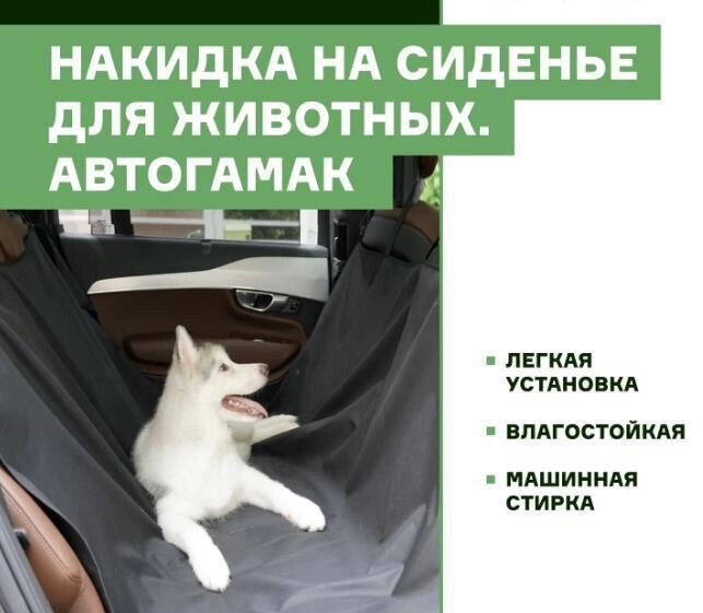 Накидка на заднее сиденье авто Подстилка автогамак для животных перевозки собак в машину STVOL SPC03 от компании 2255 by - онлайн гипермаркет - фото 1