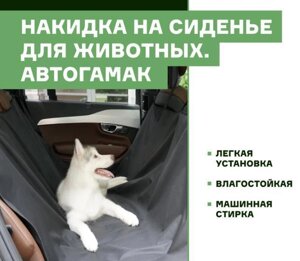 Накидка на заднее сиденье авто Подстилка автогамак для животных перевозки собак в машину STVOL SPC03