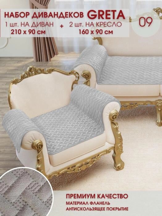 Накидки покрывала на диван и кресла дивандеки чехлы для мебели светло-серый от компании 2255 by - онлайн гипермаркет - фото 1