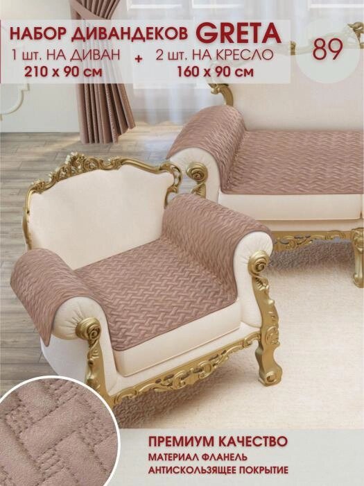 Накидки покрывала на диван и кресла дивандеки чехлы для мебели темно-коричневые от компании 2255 by - онлайн гипермаркет - фото 1