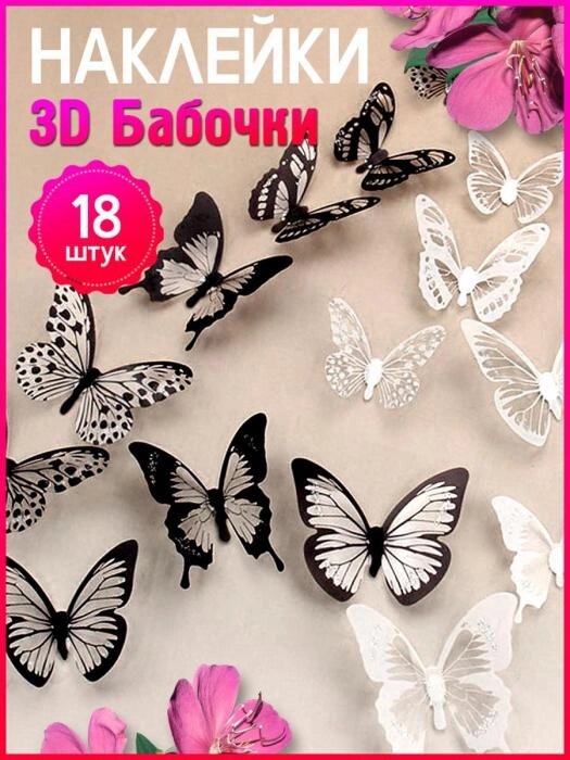 Наклейки на стену для декора дома интерьерные бабочки 3d самоклеющиеся 3д украшения детские настенные от компании 2255 by - онлайн гипермаркет - фото 1