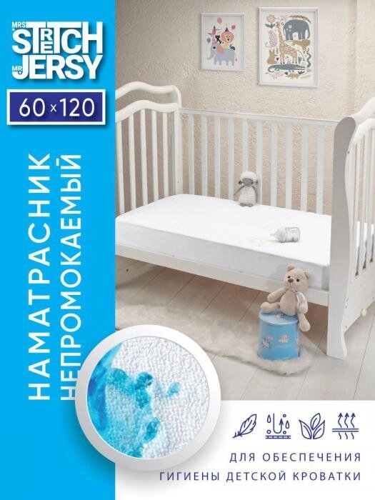 Наматрасник непромокаемый 120х60 в детскую кроватку для новорожденных водонепроницаемый чехол на резинке от компании 2255 by - онлайн гипермаркет - фото 1