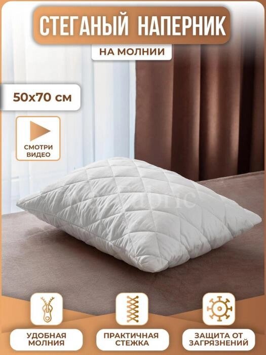 Наперник 50х70 на молнии подушку стеганый для пера белый от компании 2255 by - онлайн гипермаркет - фото 1