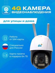 Наружная ip камера видеонаблюдения уличная 4G с SIM картой и голосом Поворотная видеокамера для дома дачи