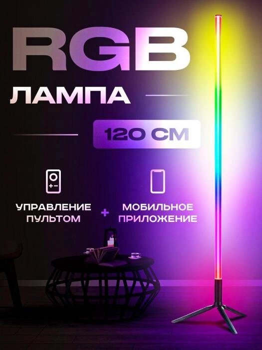 Неоновая лампа напольный светильник rgb ргб цветной подсветка видеосвет свет для съемки Светодиодный торшер от компании 2255 by - онлайн гипермаркет - фото 1