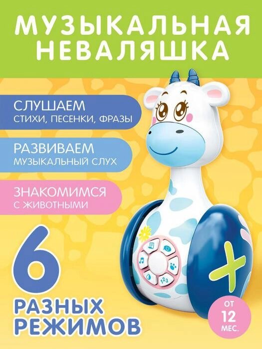 Неваляшка для малышей музыкальная игрушка развивающая детская Коровка Муму от компании 2255 by - онлайн гипермаркет - фото 1