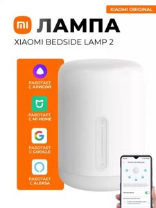 Ночник Xiaomi умный прикроватный светодиодный светильник лампа с Алисой регулятором яркости для сна спальни