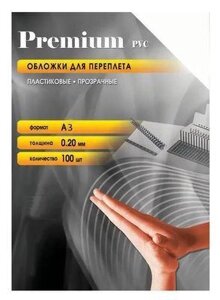 Обложка office KIT PCA300200, A3, 200мкм, 100, прозрачный