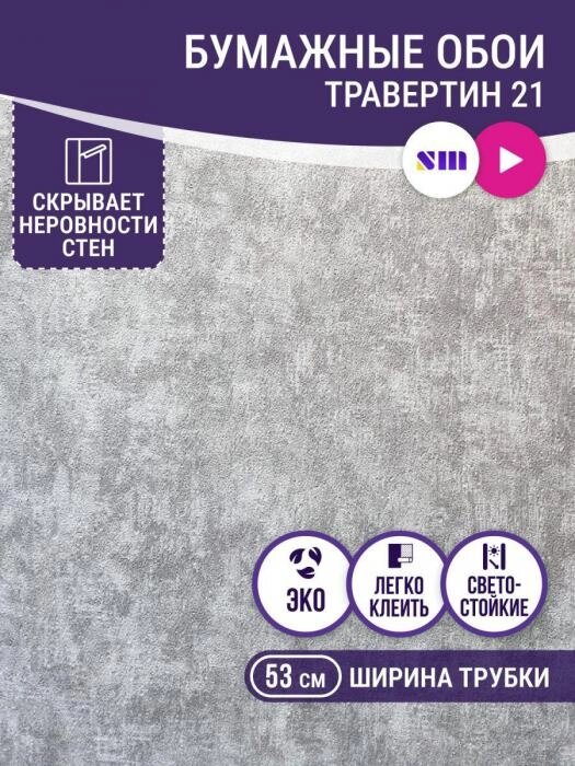 Обои бумажные белорусские для зала спальни кухни однотонные серые под штукатурку от компании 2255 by - онлайн гипермаркет - фото 1