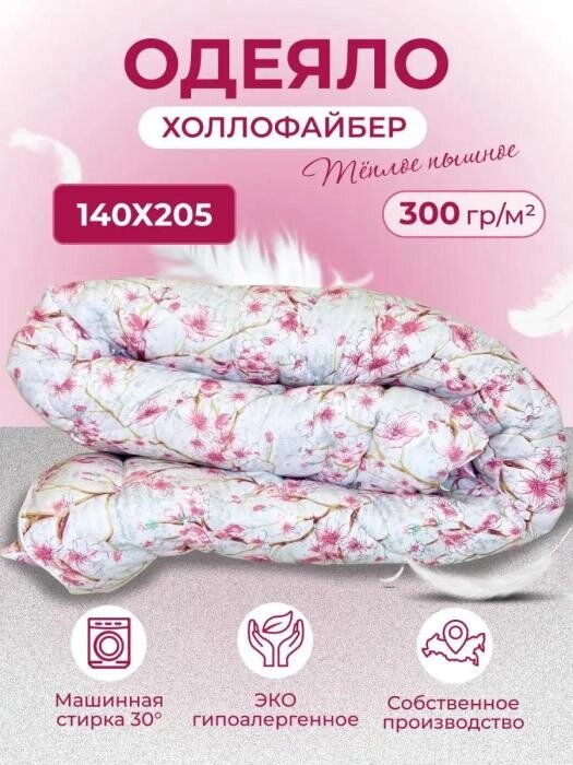 Одеяла из холлофайбера 1.5 спальное всесезонное теплое пышное полуторное 140x205 стеганое полуторка от компании 2255 by - онлайн гипермаркет - фото 1