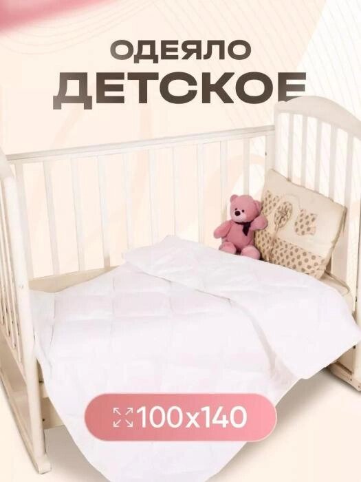 Одеяло 100x140 детское легкое гипоаллергенное из полиэфирного волокна в кроватку для новорожденных младенцев от компании 2255 by - онлайн гипермаркет - фото 1