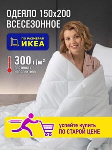Одеяло 150х200 см полуторное всесезонное из полиэфирного волокна 1.5 спальное полутороспальное белое