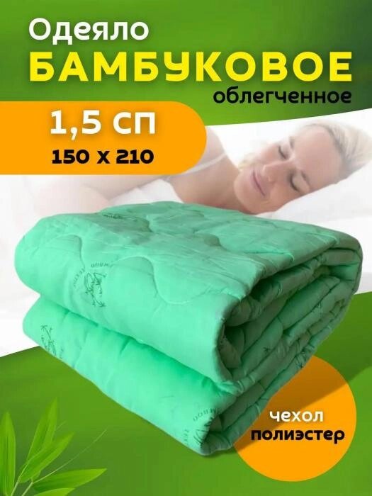 Одеяло 150х210 полуторное облегченное летнее бамбуковое 1.5 спальное стеганое полутороспальное зеленое от компании 2255 by - онлайн гипермаркет - фото 1