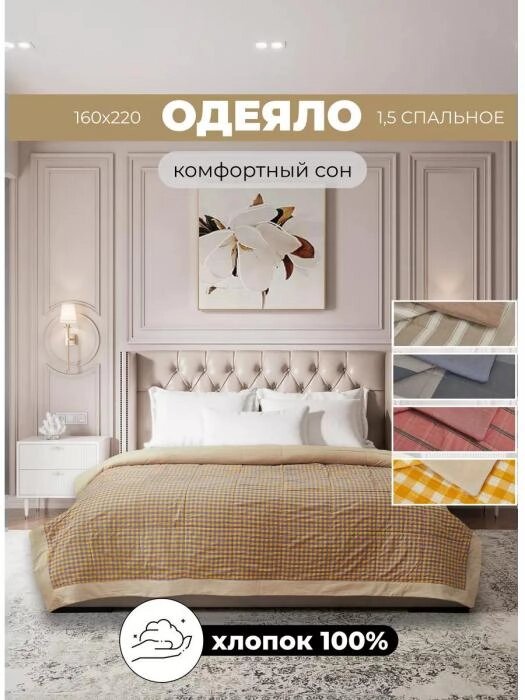 Одеяло 160220 ватное 1.5 спальное демисезонное хлопковое полуторное евро от компании 2255 by - онлайн гипермаркет - фото 1