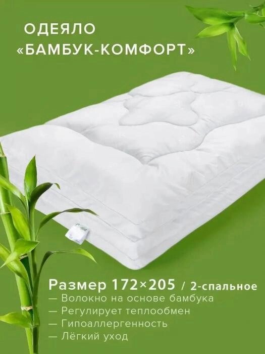 Одеяло Ecotex (Экотекс) двуспальное легкое облегченное 2 спальное 172x205 гипоаллергенное мягкое белое от компании 2255 by - онлайн гипермаркет - фото 1