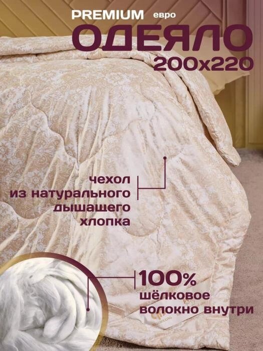 Одеяло хлопковое жаккардовое евро 200x220 летнее облегченное шелковое шелкопряд бежевое из шелка тусса от компании 2255 by - онлайн гипермаркет - фото 1
