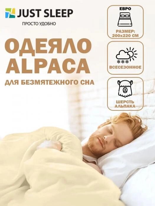 Одеяло из шерсти альпака евро 200х220 шерстяное семейное теплое гипоаллергенное стеганое от компании 2255 by - онлайн гипермаркет - фото 1