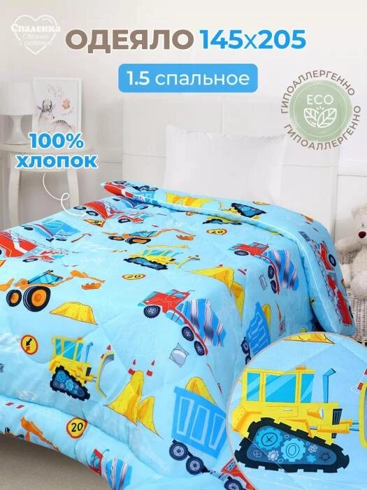 Одеяло полуторное детское для мальчика 1.5 спальное всесезонное хлопковое гипоаллергенное теплое стеганое от компании 2255 by - онлайн гипермаркет - фото 1