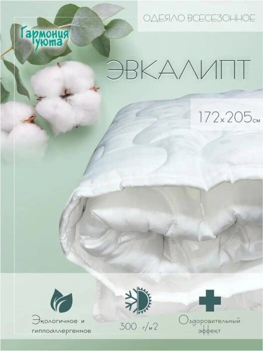 Одеяло с эвкалиптовым наполнителем двуспальное 140x205 всесезонное плотное теплое гипоаллергенное из эвкалипта от компании 2255 by - онлайн гипермаркет - фото 1