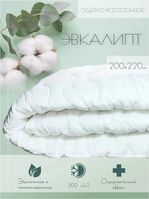 Одеяло с эвкалиптовым наполнителем евро 200x220 всесезонное плотное теплое гипоаллергенное из эвкалипта от компании 2255 by - онлайн гипермаркет - фото 1