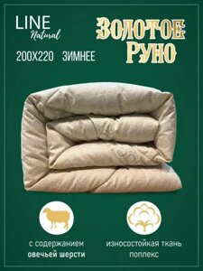 Одеяло золотое руно зимнее Евро 200x220 теплое овечье стеганое плотное пышное толстое из полиэфирного волокна