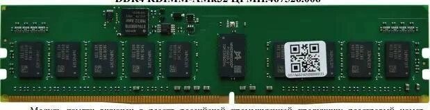 Оперативная память ТМИ ЦРМП. 467526.006 DDR4 -  1x 16ГБ 3200МГц, DIMM,  ECC, OEM от компании 2255 by - онлайн гипермаркет - фото 1