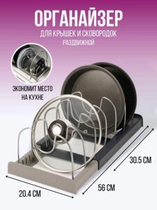 Органайзер для кухни подставка держатель кухонный для крышек сковородок посуды