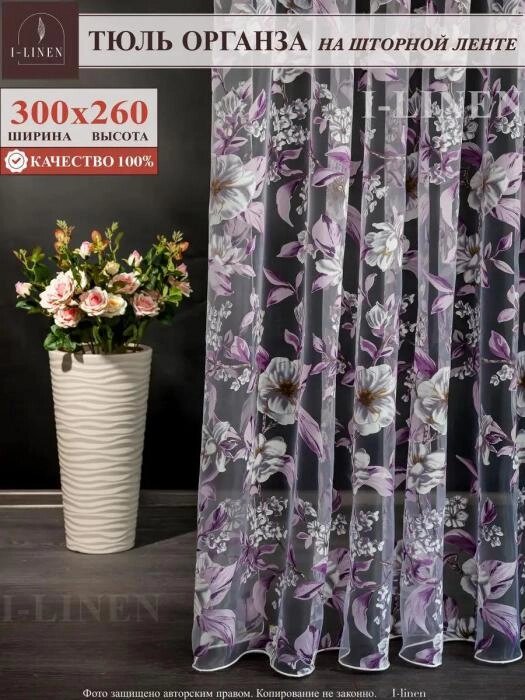 Органза тюль в спальню кухню занавеска для гостиной с рисунком цветами 300х260 готовая на окна шторной ленте от компании 2255 by - онлайн гипермаркет - фото 1