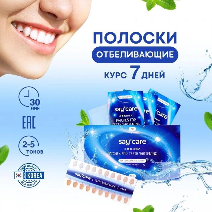 Отбеливающие полоски для зубов Средство для отбеливания Зубной отбеливатель от компании 2255 by - онлайн гипермаркет - фото 1