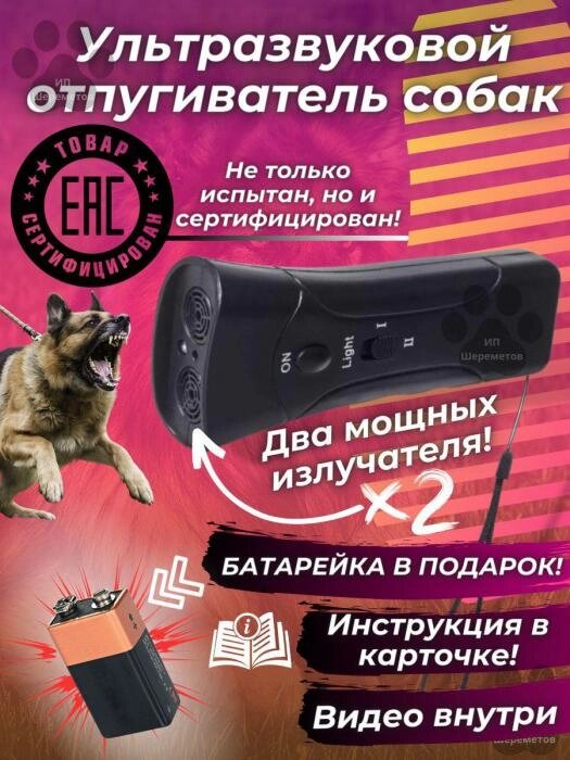Отпугиватель собак ультразвуковой мощный ультразвук ручной от компании 2255 by - онлайн гипермаркет - фото 1