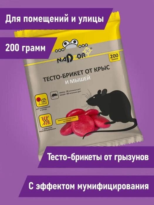 Отрава для мышей и крыс средство от грызунов крысиный яд мышиная приманка в доме от компании 2255 by - онлайн гипермаркет - фото 1