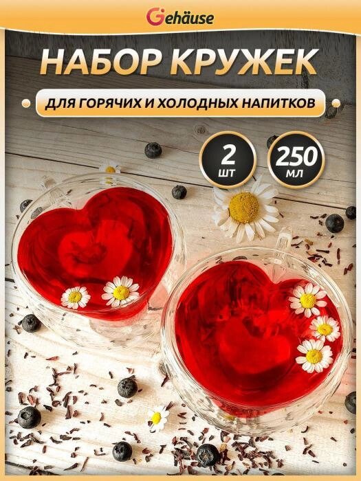 Парные кружки для влюбленных чая кофе стеклянные чашки с двойным дном чайные прозрачные сердце набор от компании 2255 by - онлайн гипермаркет - фото 1