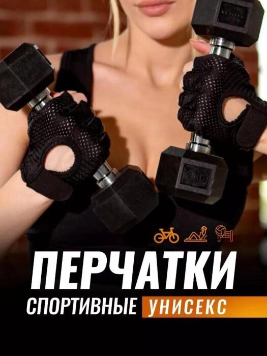 Перчатки без пальцев спортивные велосипедные для спорта туриника велосипеда атлетические женские черные от компании 2255 by - онлайн гипермаркет - фото 1