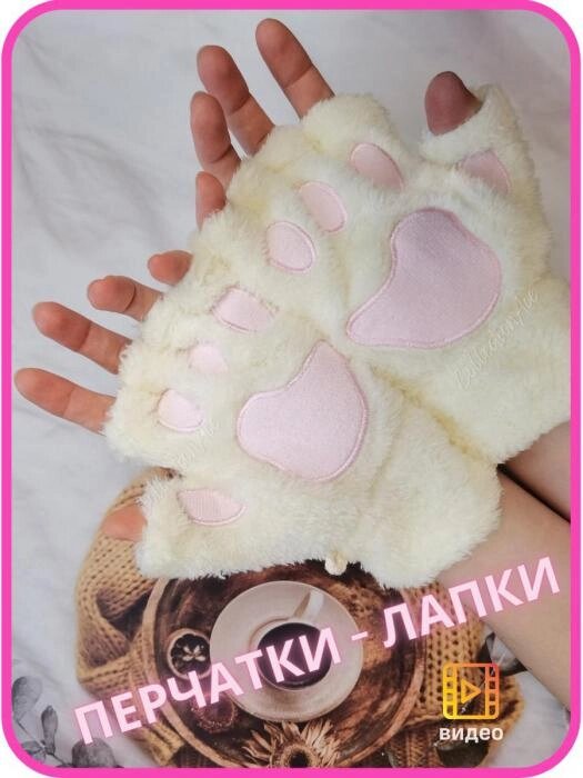 Перчатки лапки кошки без пальцев для девочки зимние детские аниме женские митенки белые от компании 2255 by - онлайн гипермаркет - фото 1