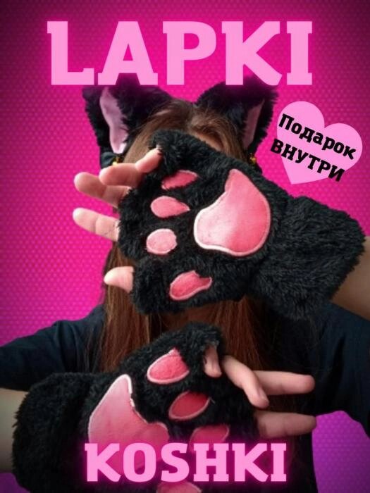 Перчатки лапки кошки без пальцев для девочки зимние детские аниме женские митенки черные от компании 2255 by - онлайн гипермаркет - фото 1