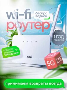 Wifi роутер 3G 4G 5G с sim картой Мобильный модем lte router точка доступа маршрутизатор для дачи