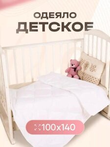 Одеяло 100x140 детское легкое гипоаллергенное из полиэфирного волокна в кроватку для новорожденных младенцев