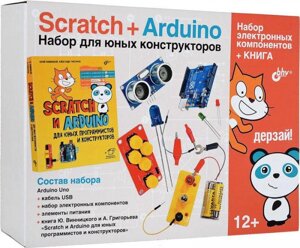 Конструктор ARDUINO Дерзай Scratch + Arduino Набор для юных конструкторов + книга 978-5-9775-3928-9
