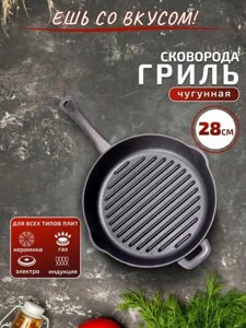 Сковорода-гриль чугунная БИОЛ 28 см для индукционной газовой плиты индукции электроплиты костра стейков