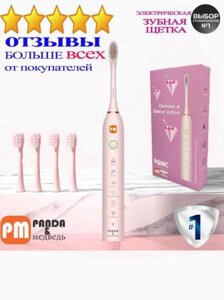 Электрическая зубная щетка детская и взрослая электрощетка звуковая для зубов брекетов ультразвуковая розовая