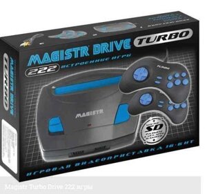 Детская игровая приставка консоль к телевизору Magistr Turbo Drive 222 игры Sega 16 бит для детей 90х