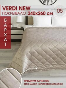 Сатиновое покрывало на кровать 240х260 евро-макси плед одеяло из сатина бежевое велюр бархатное стеганое