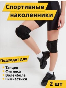 Спортивные волейбольные наколенники NS23 суппорт колена фиксатор коленного сустава для танцев гимнастики