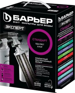 Водяной фильтр для проточной воды под мойку БАРЬЕР EXPERT Standard тройной