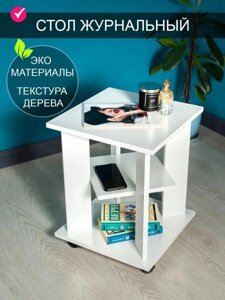Журнальный столик на колесиках из дерева прикроватный маленький кофейный стол для ноутбука V3 белый в гостиную
